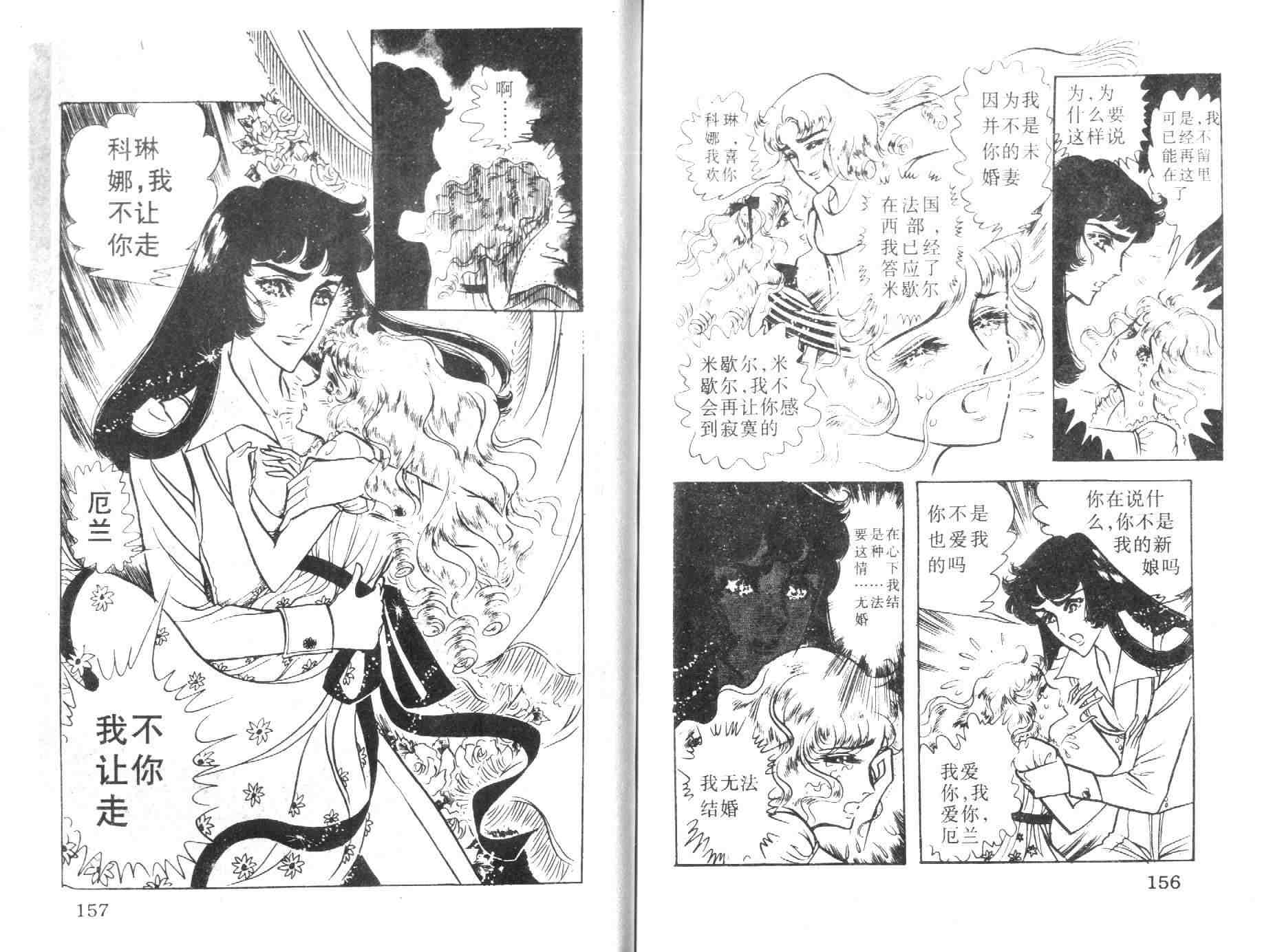 《伯爵千金》漫画 06卷