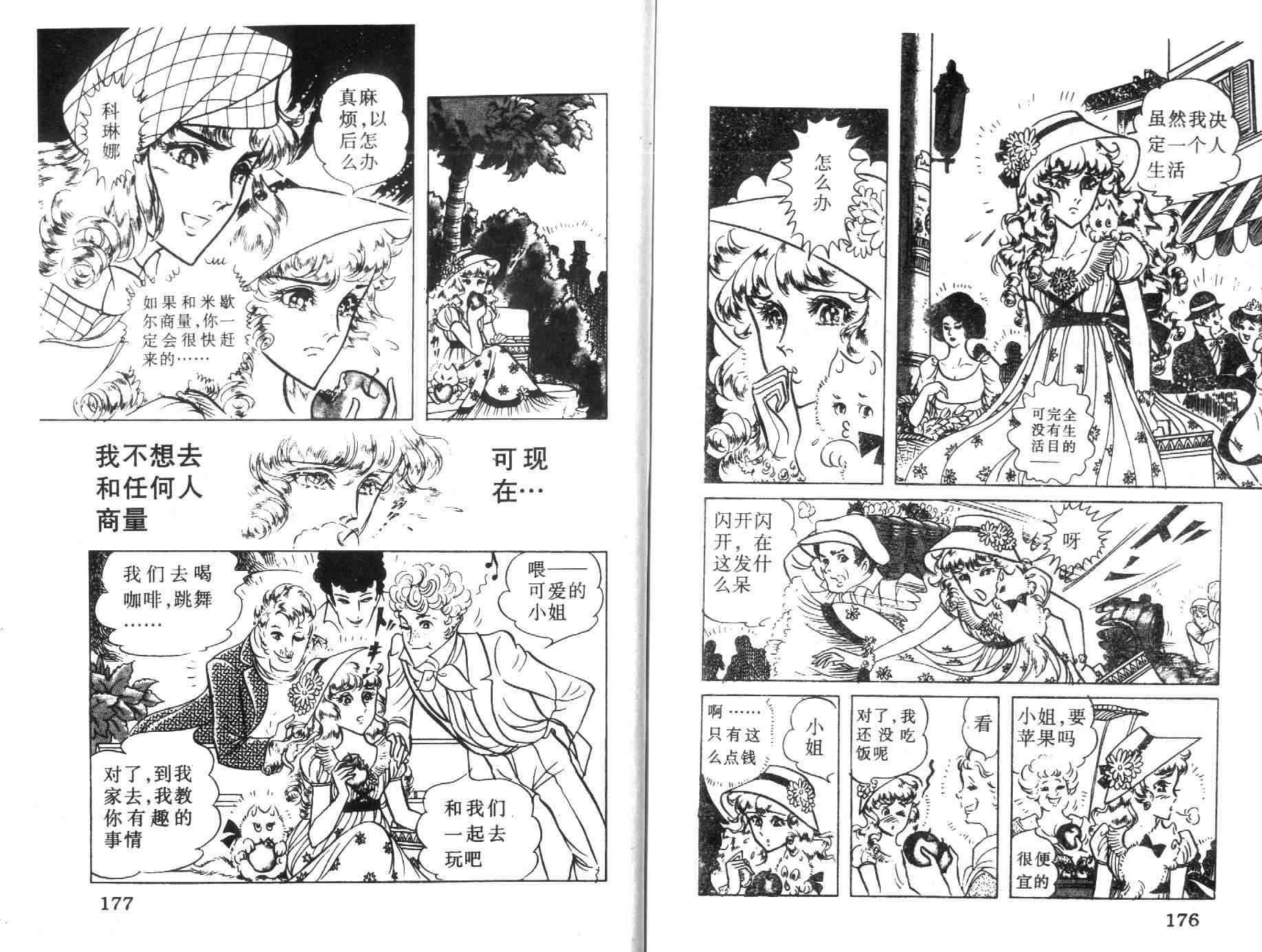 《伯爵千金》漫画 06卷