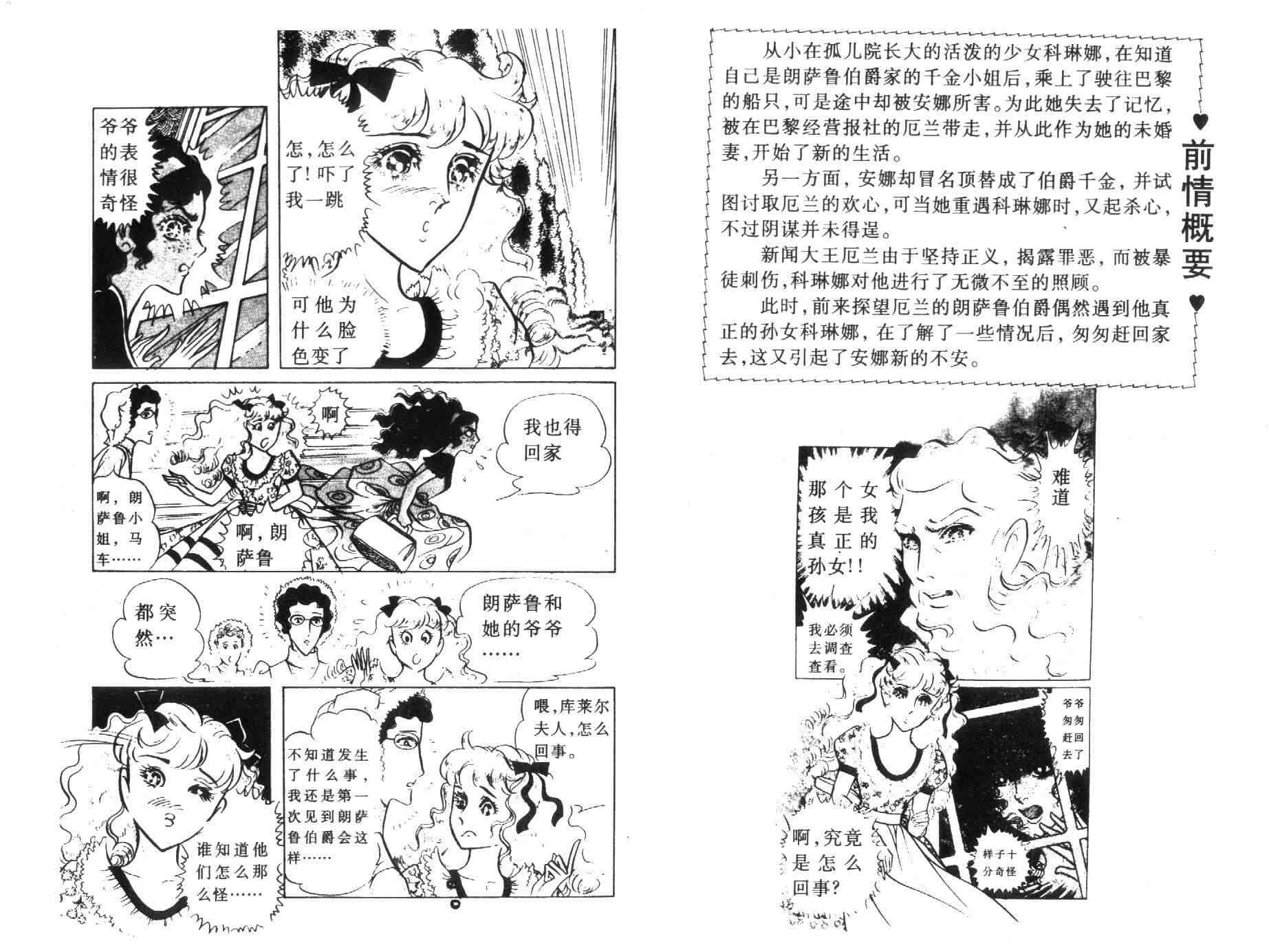 《伯爵千金》漫画 05卷