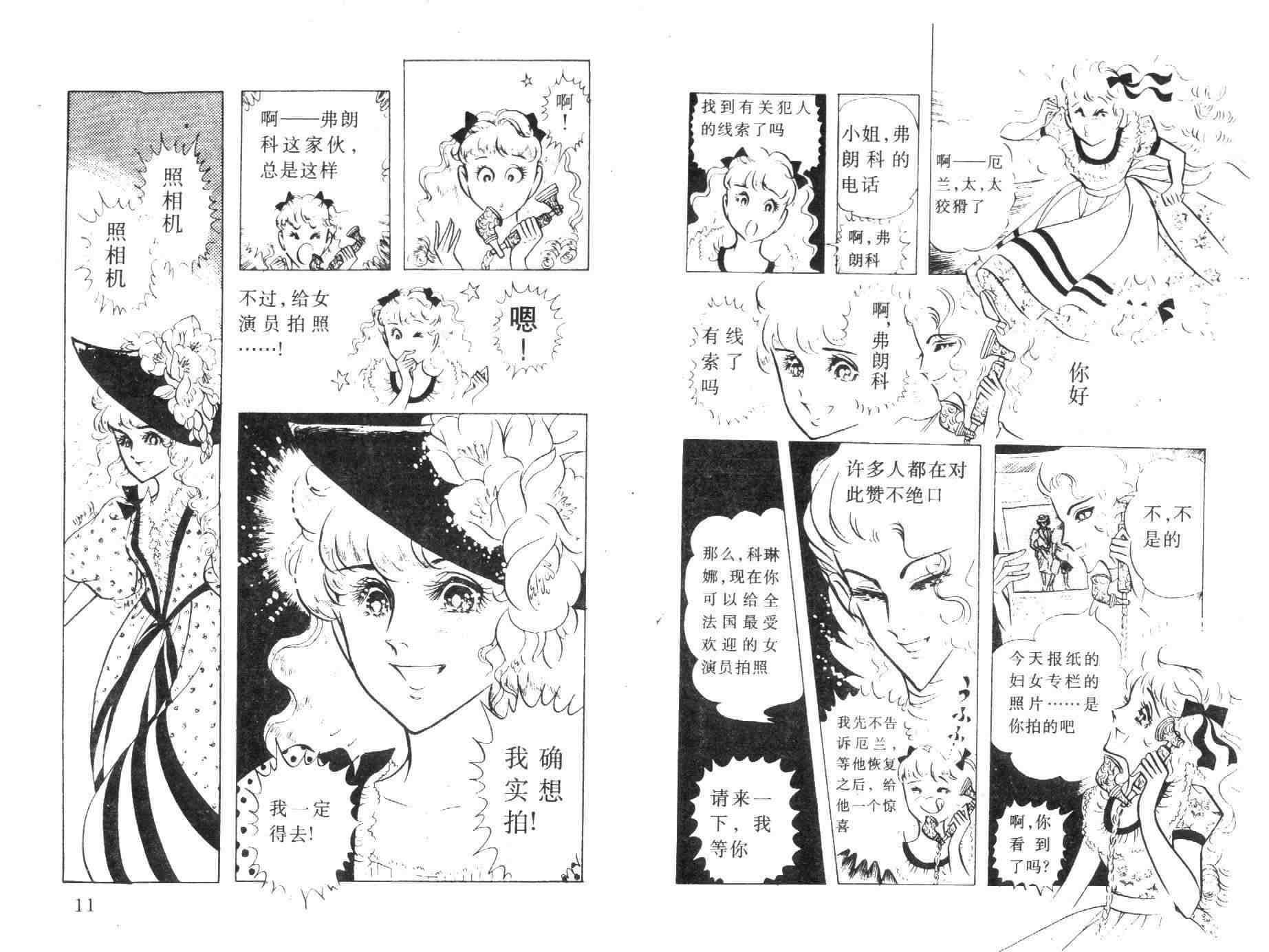 《伯爵千金》漫画 05卷