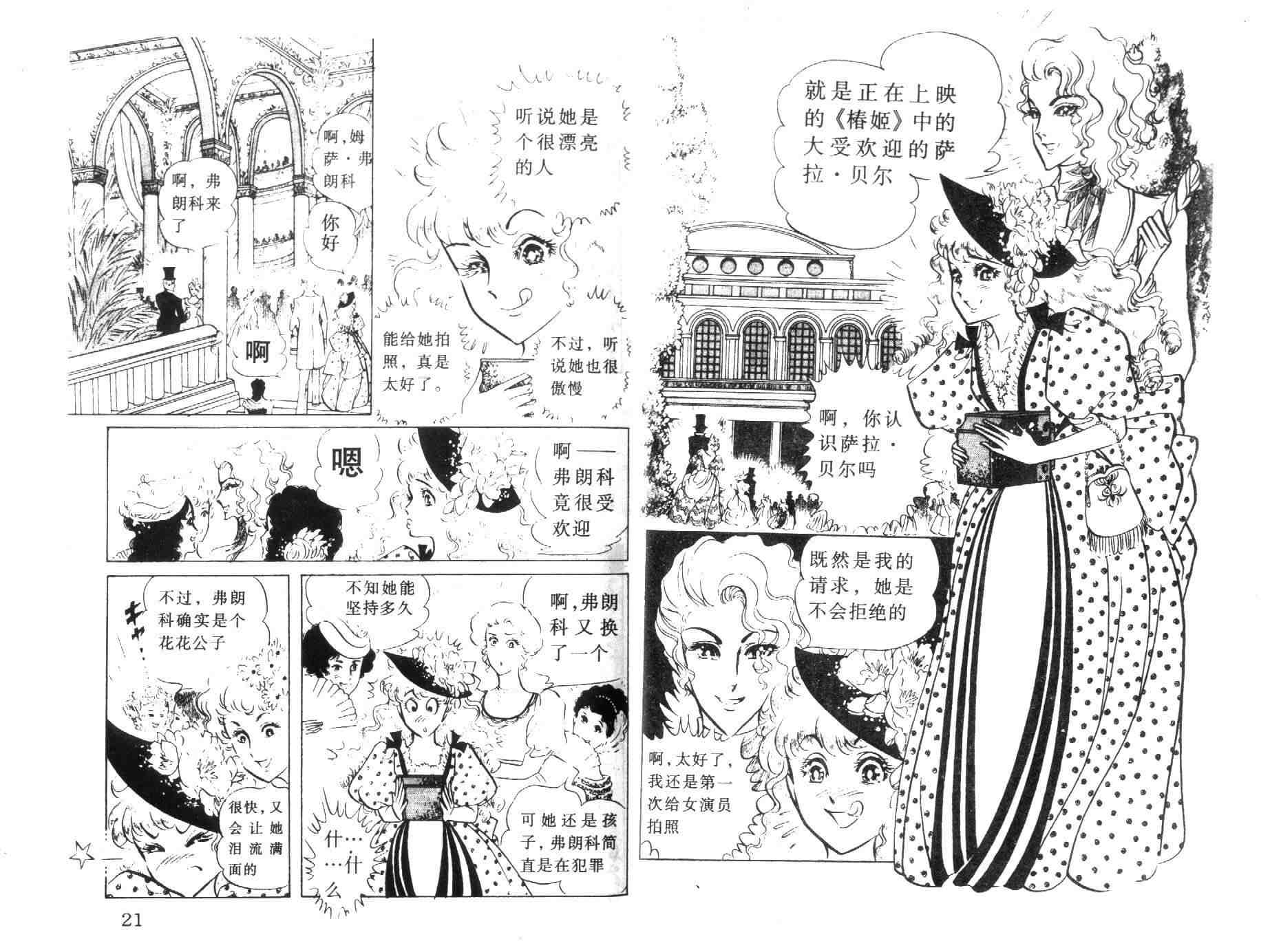 《伯爵千金》漫画 05卷