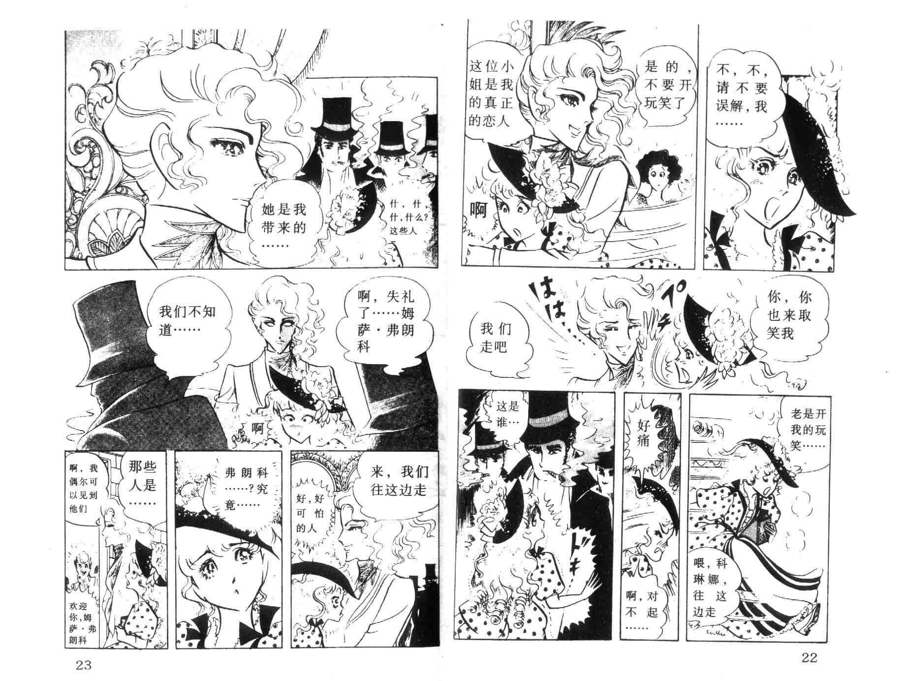 《伯爵千金》漫画 05卷