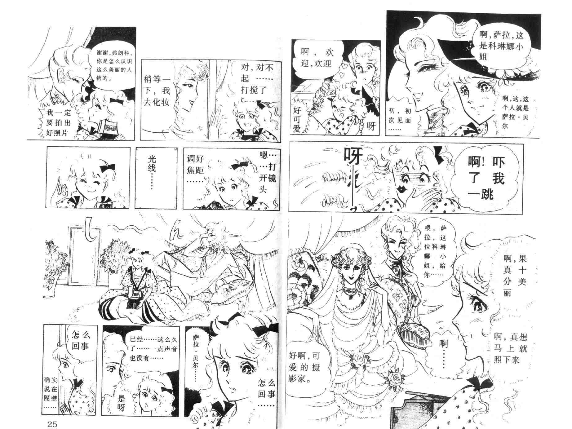 《伯爵千金》漫画 05卷