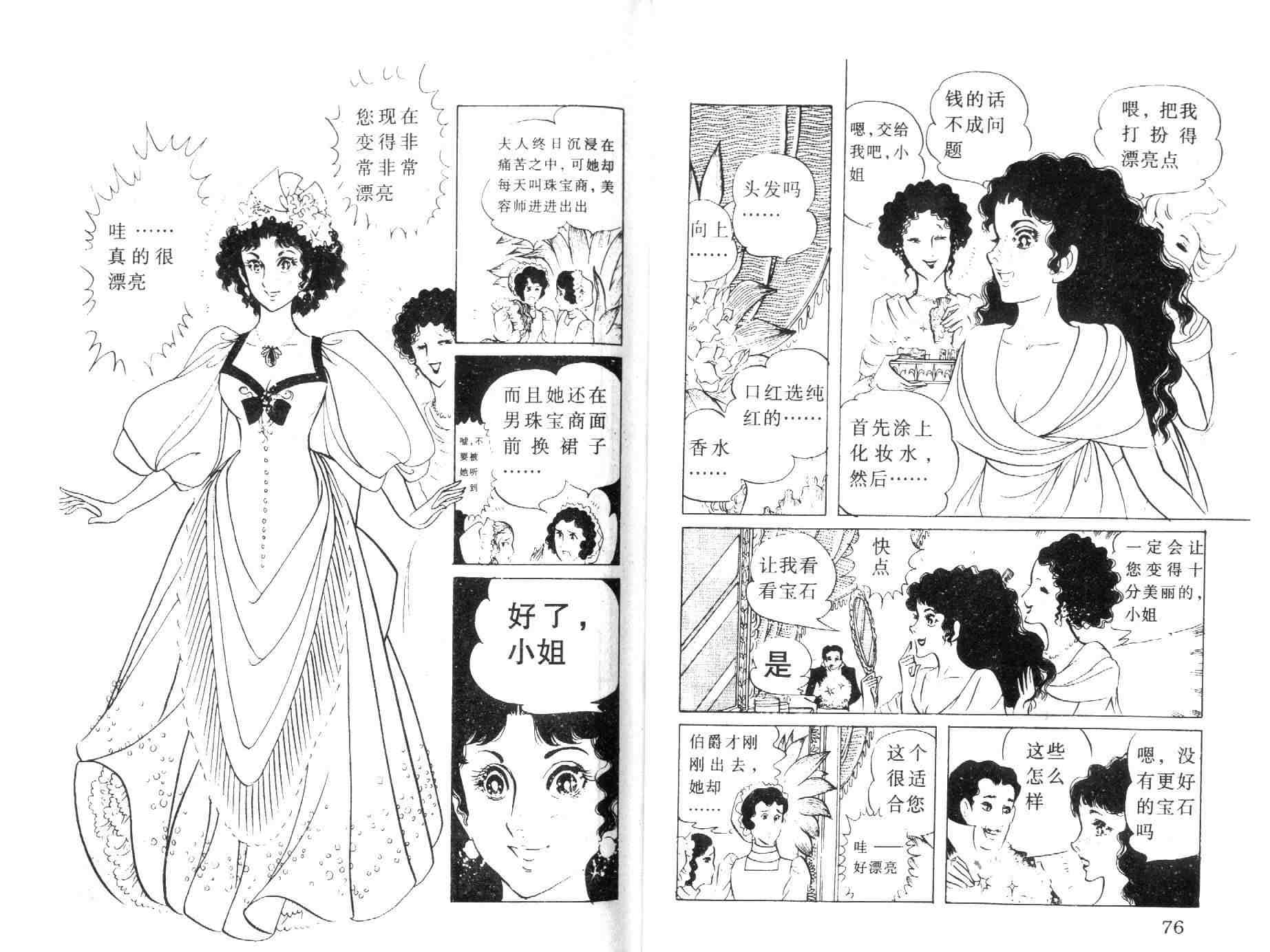 《伯爵千金》漫画 05卷