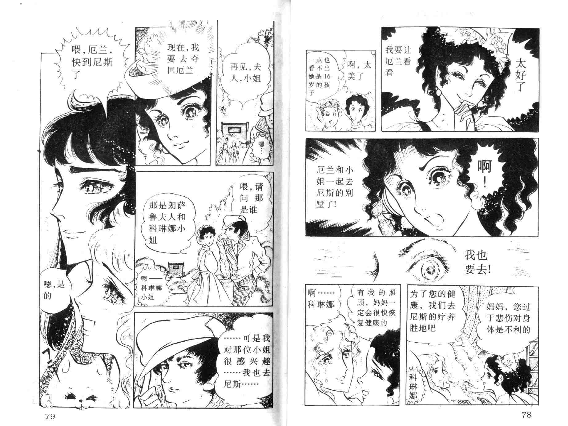 《伯爵千金》漫画 05卷