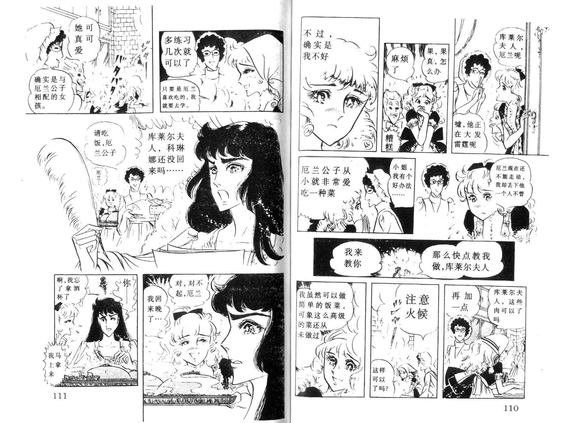 《伯爵千金》漫画 05卷