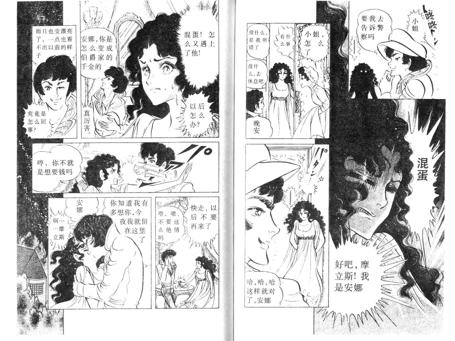 《伯爵千金》漫画 05卷