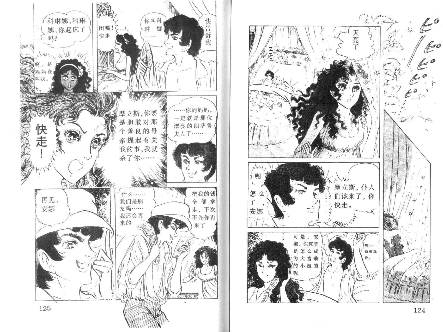 《伯爵千金》漫画 05卷