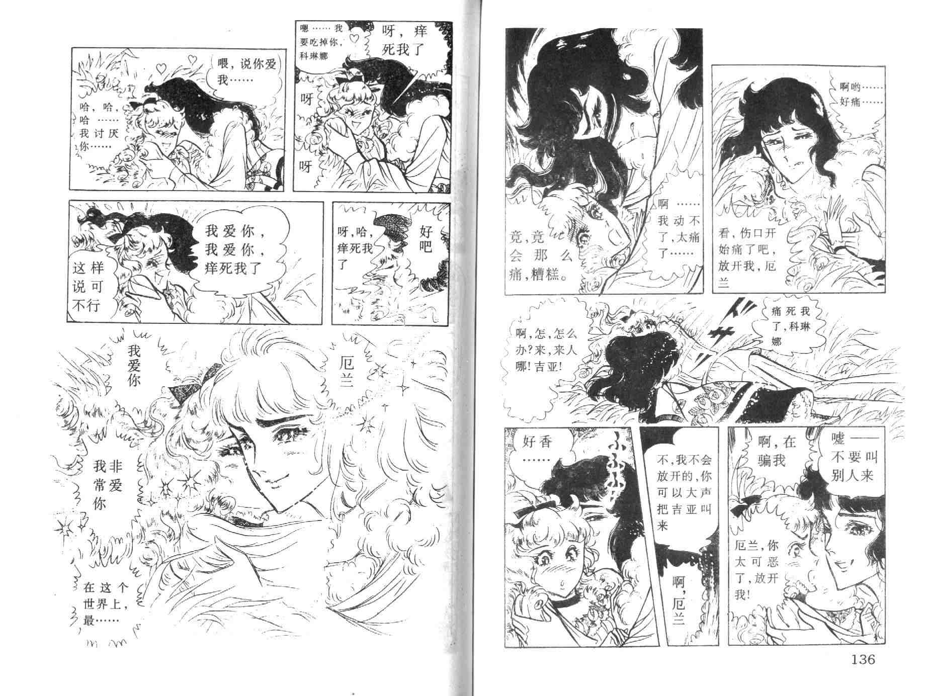 《伯爵千金》漫画 05卷