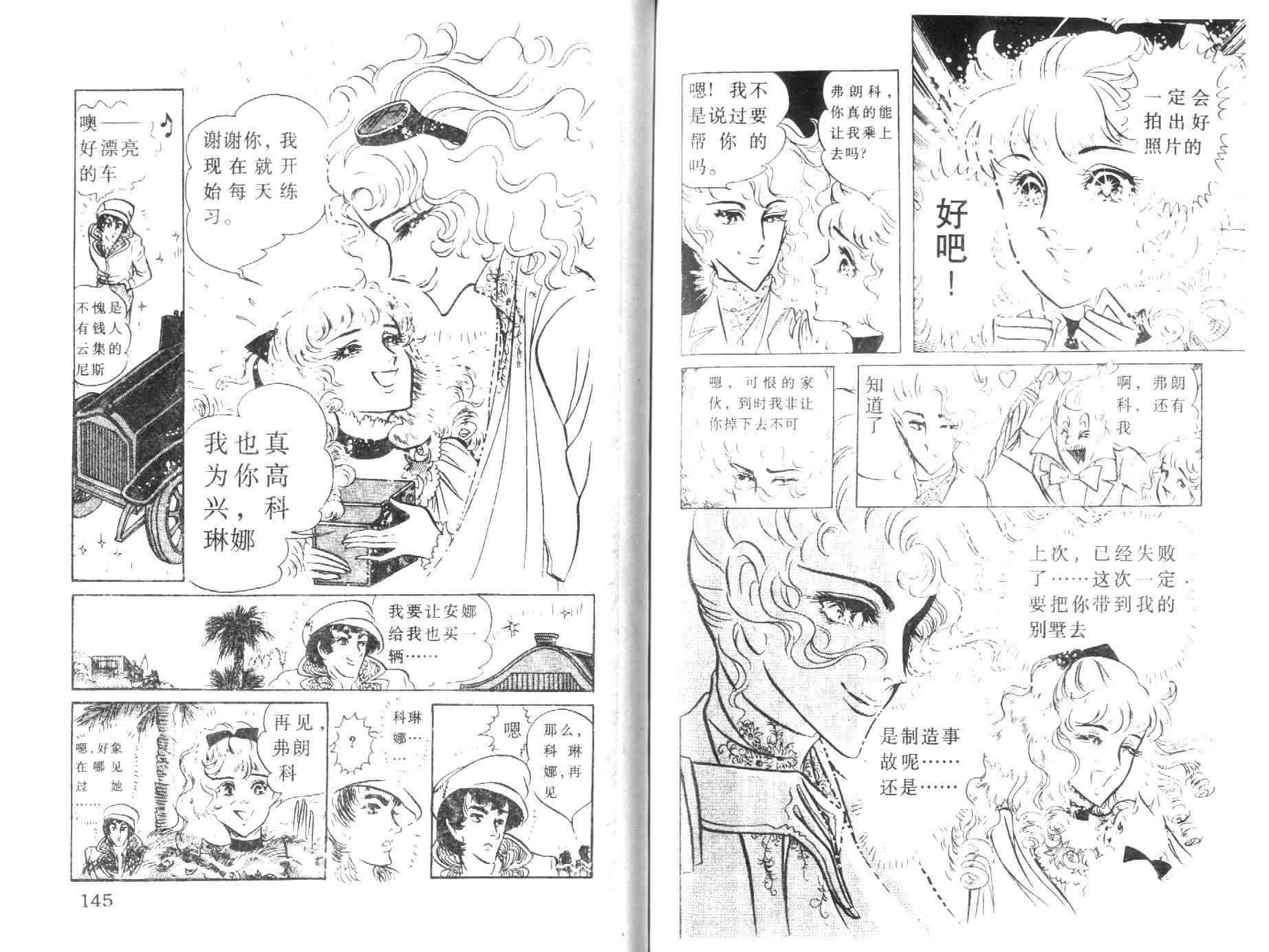 《伯爵千金》漫画 05卷