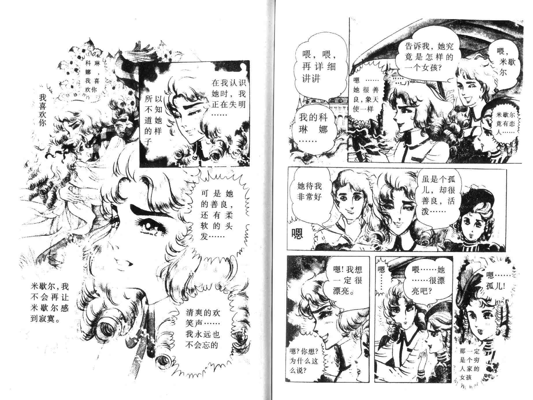 《伯爵千金》漫画 05卷