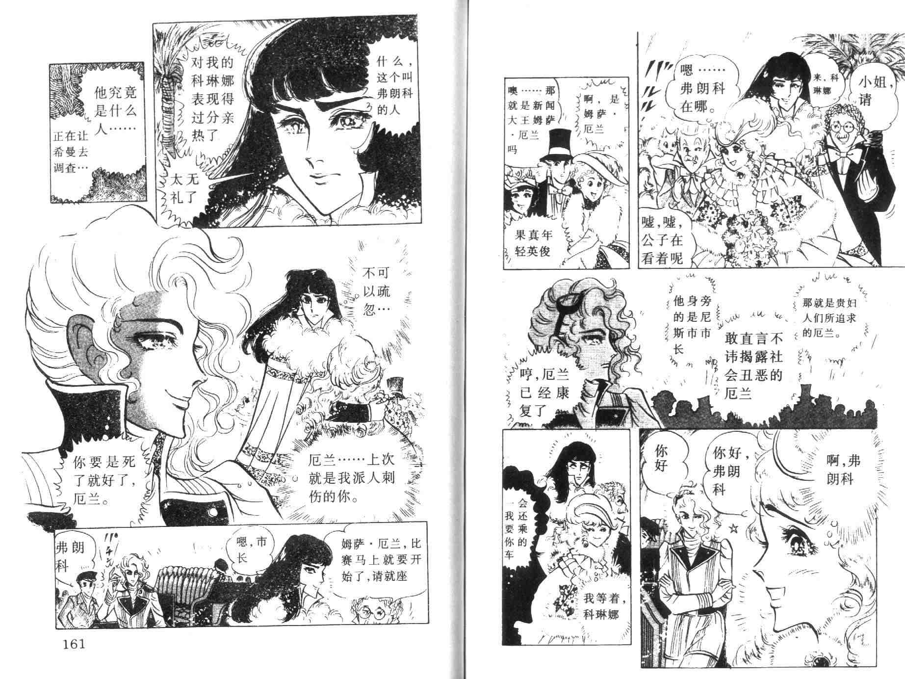 《伯爵千金》漫画 05卷