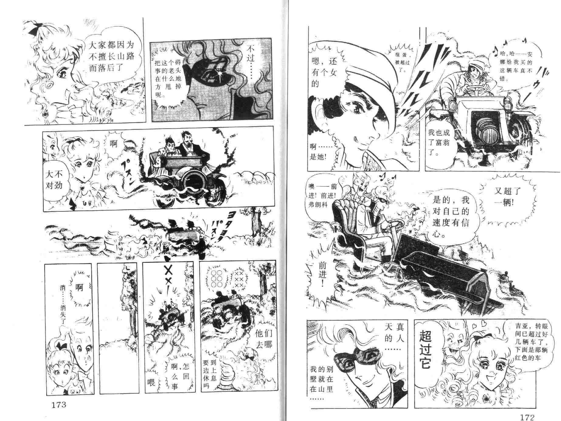 《伯爵千金》漫画 05卷