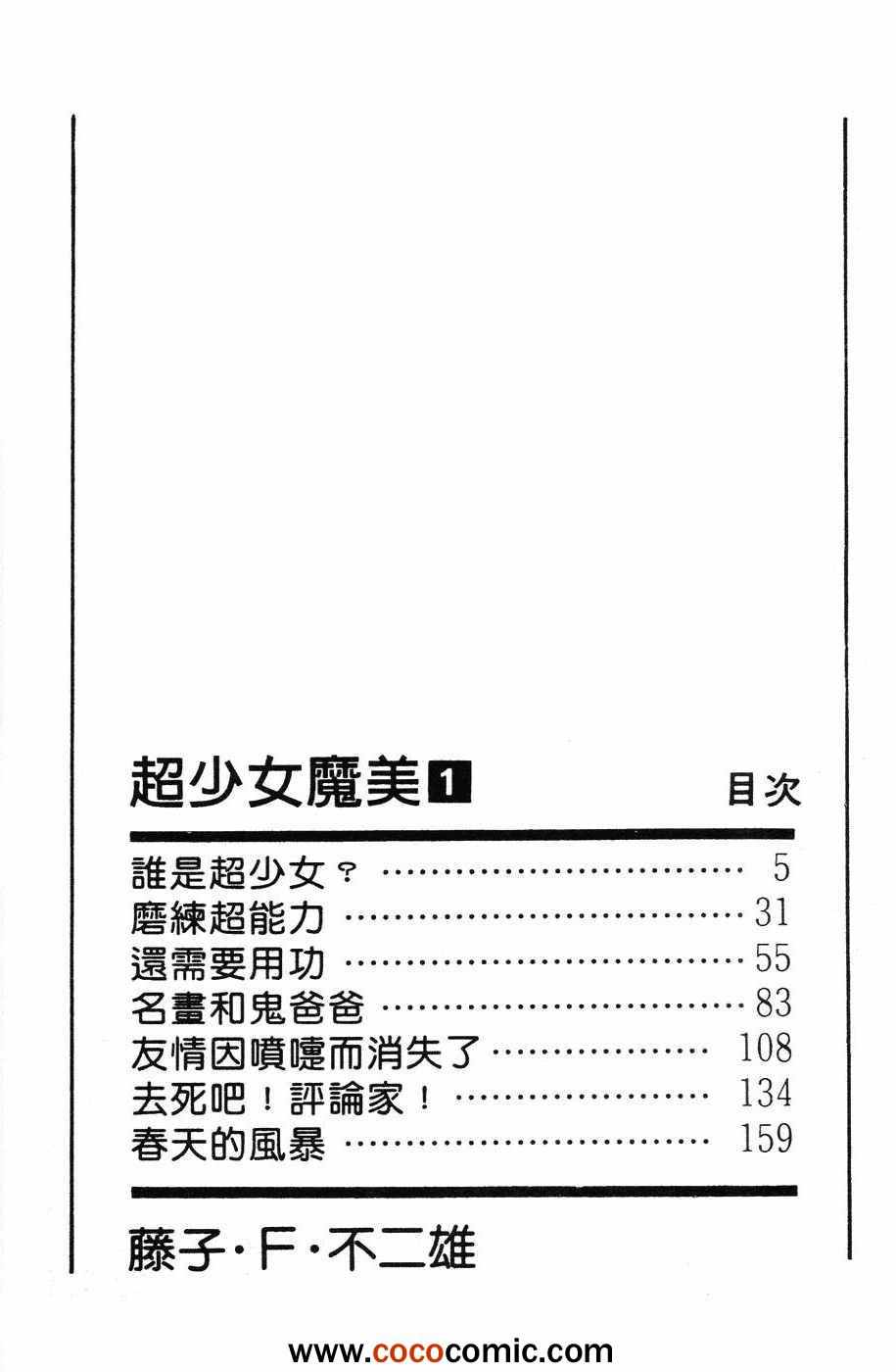 《超能力魔美》漫画 01卷