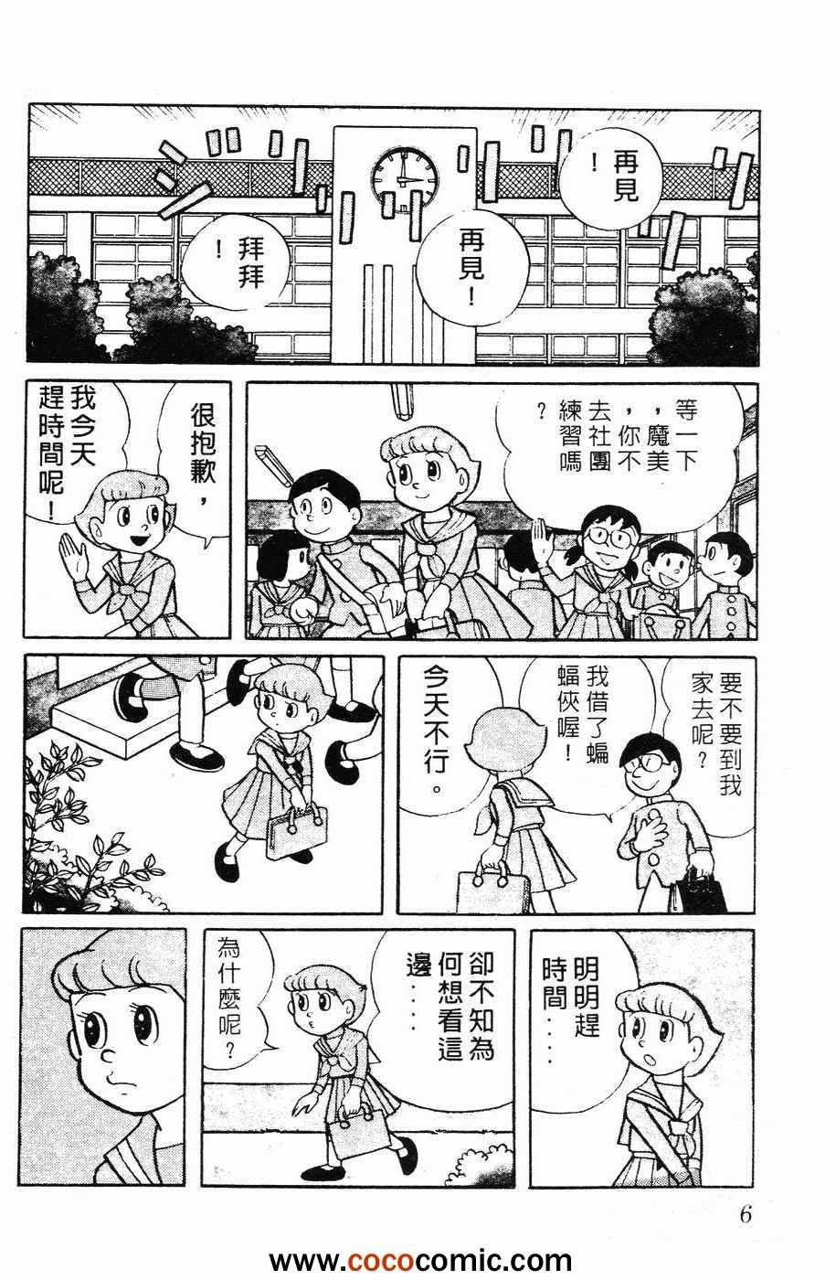 《超能力魔美》漫画 01卷