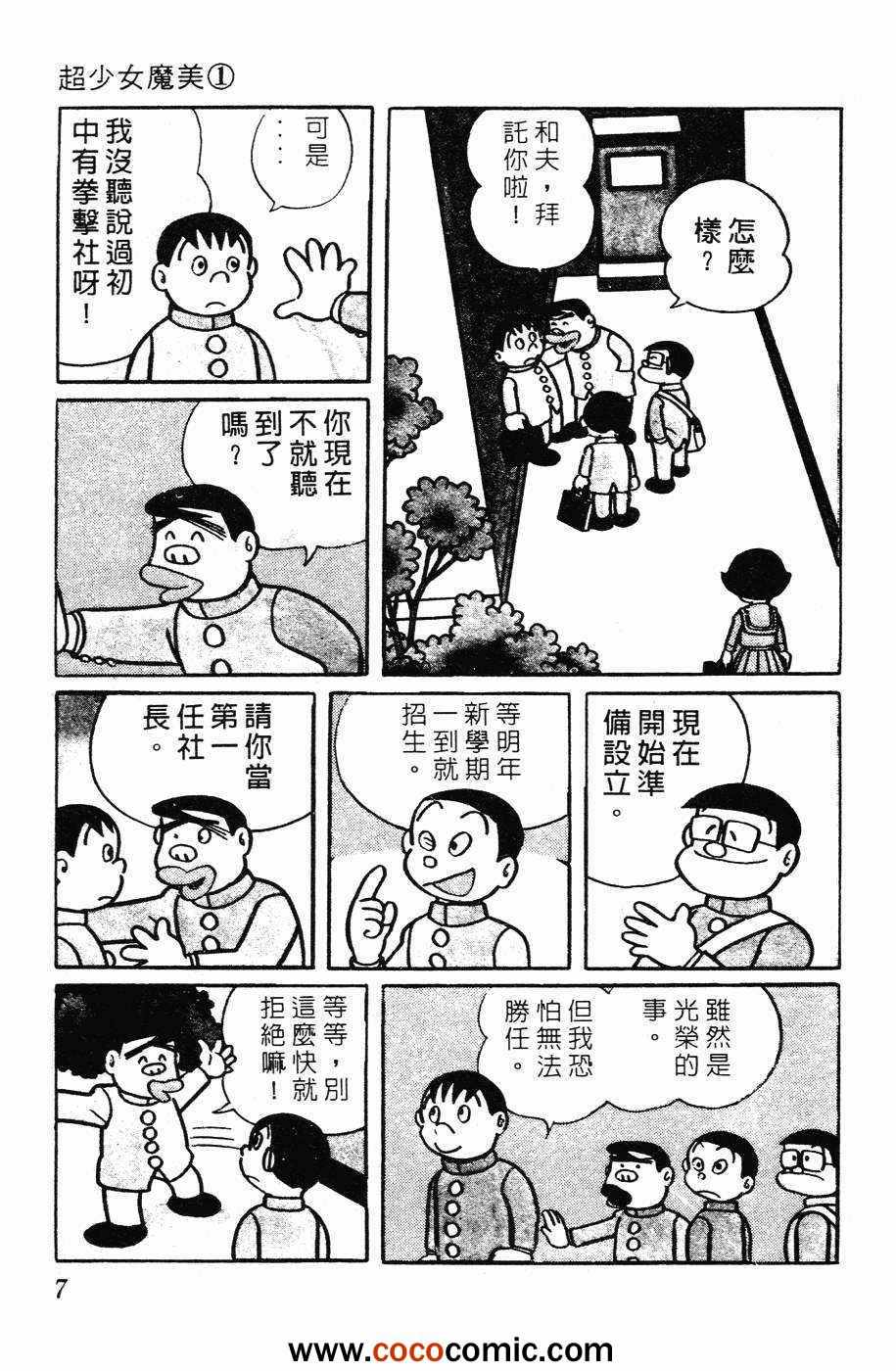 《超能力魔美》漫画 01卷