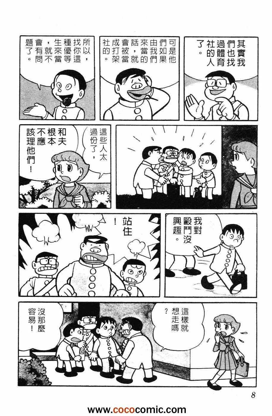 《超能力魔美》漫画 01卷