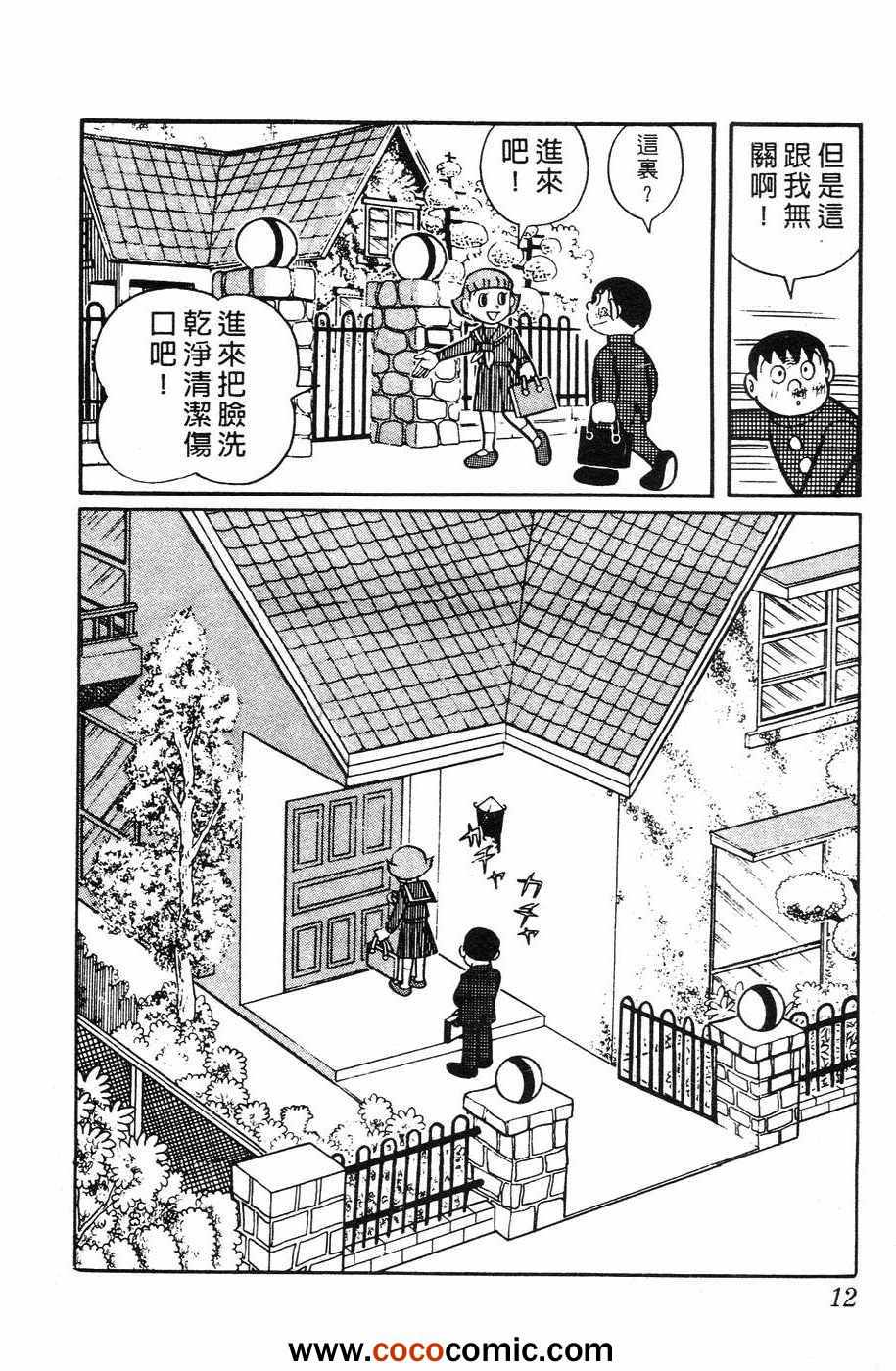 《超能力魔美》漫画 01卷