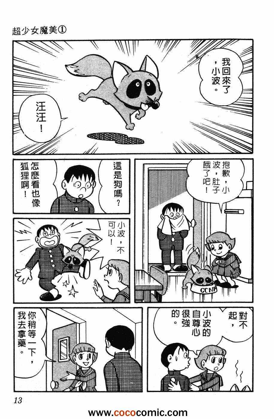 《超能力魔美》漫画 01卷