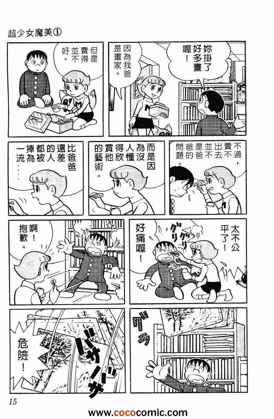 《超能力魔美》漫画 01卷