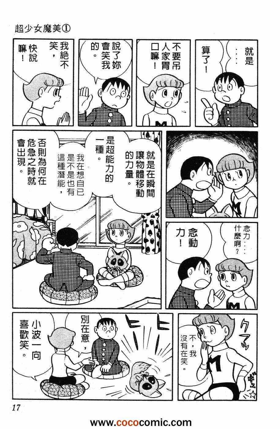 《超能力魔美》漫画 01卷