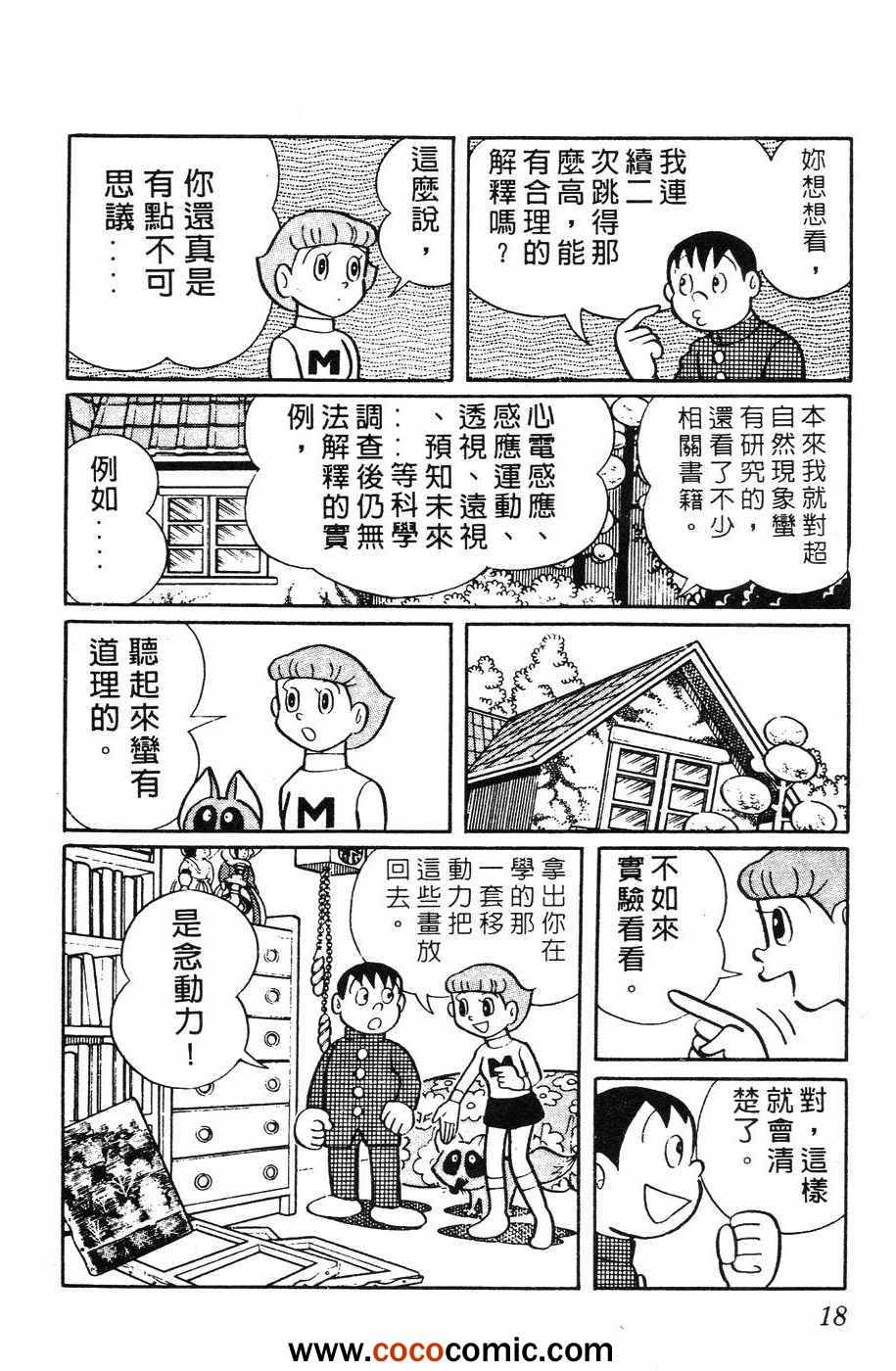 《超能力魔美》漫画 01卷