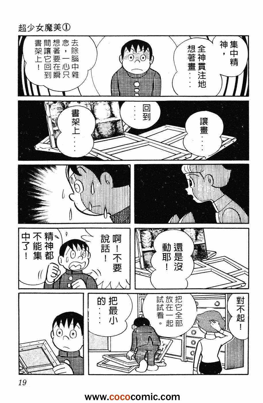 《超能力魔美》漫画 01卷