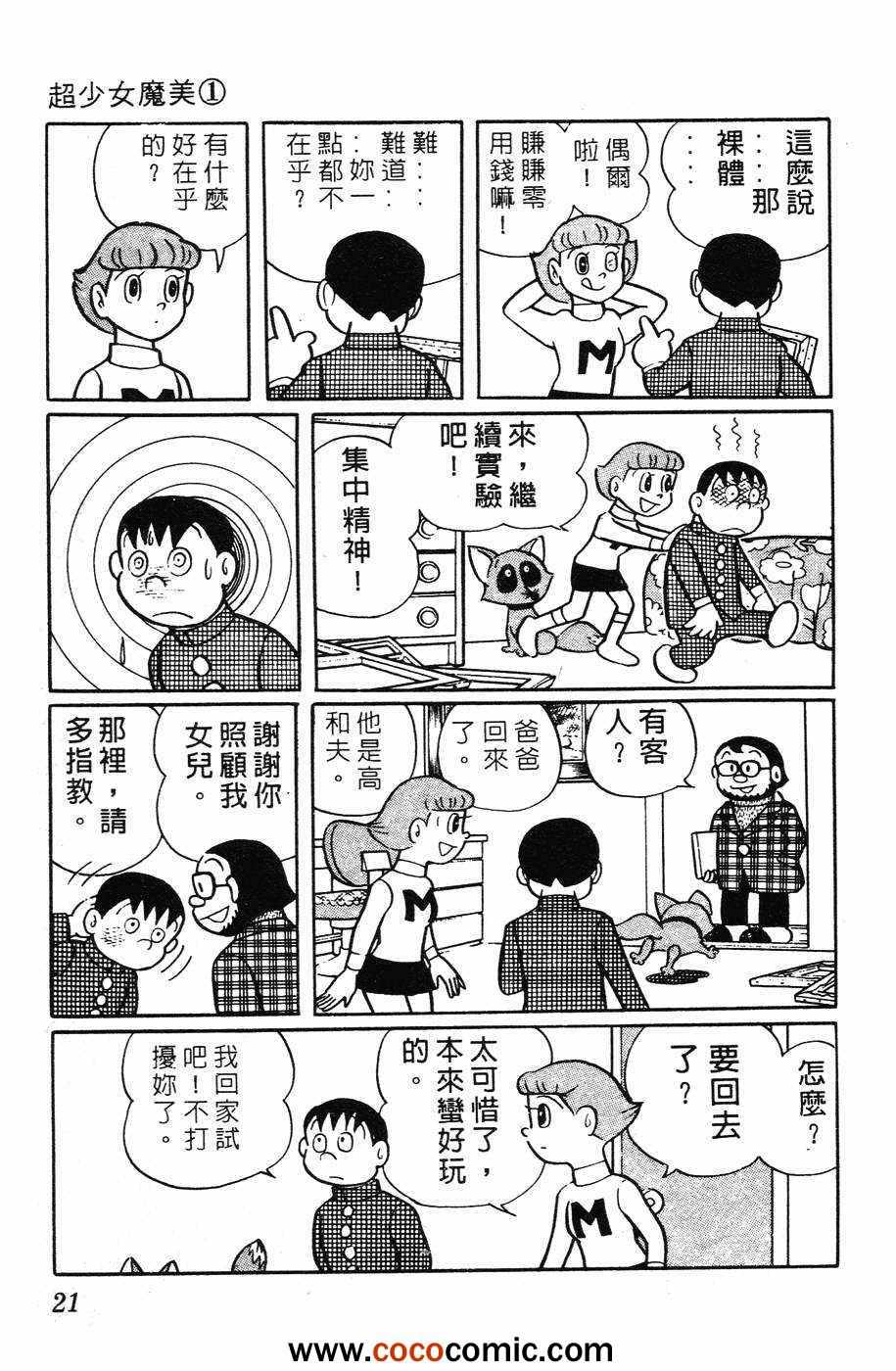 《超能力魔美》漫画 01卷