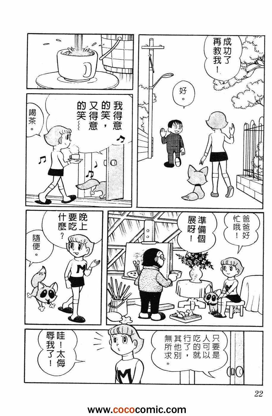 《超能力魔美》漫画 01卷