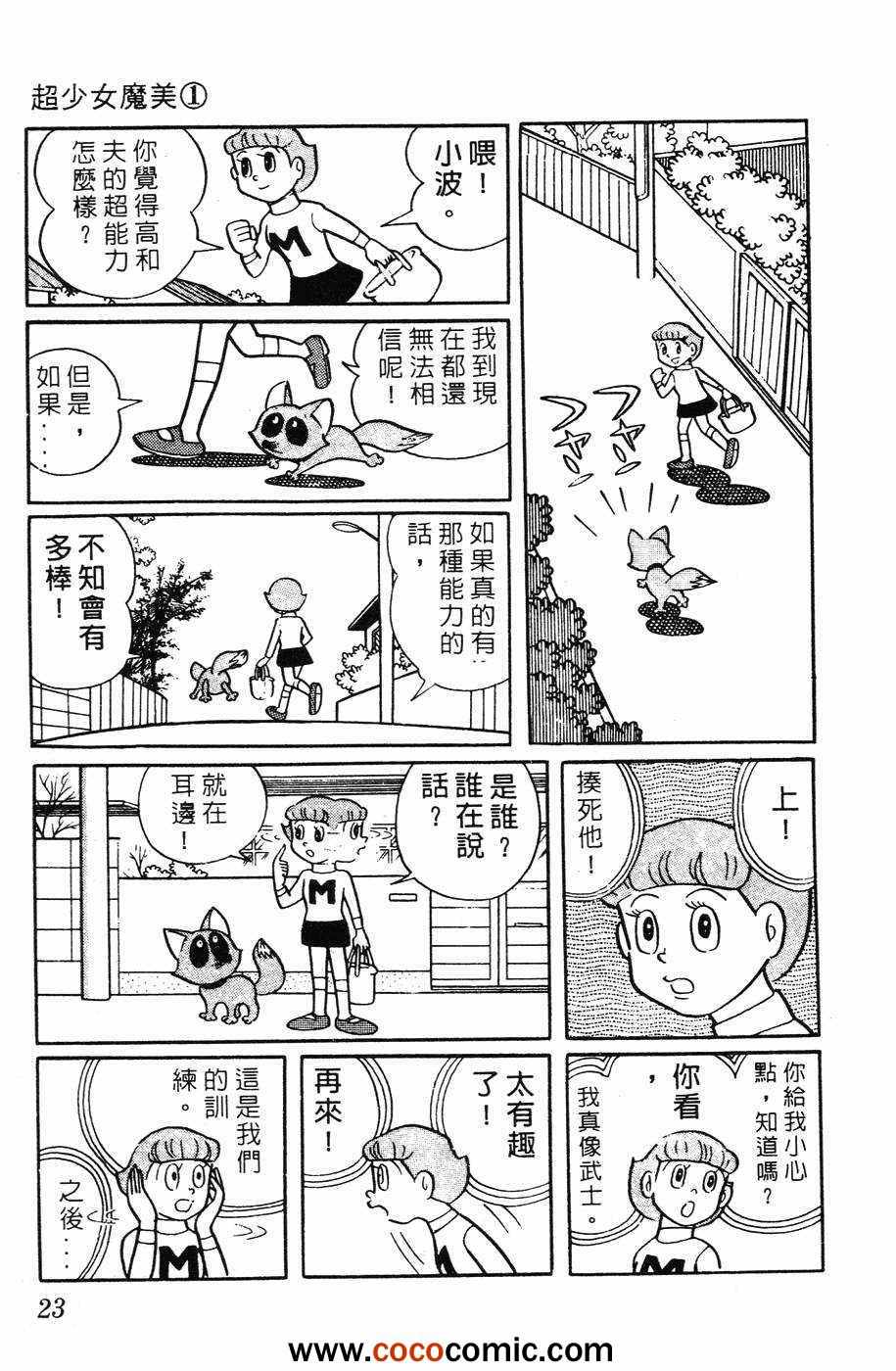 《超能力魔美》漫画 01卷