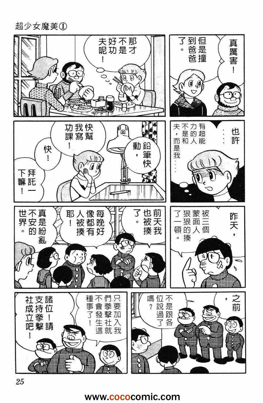 《超能力魔美》漫画 01卷