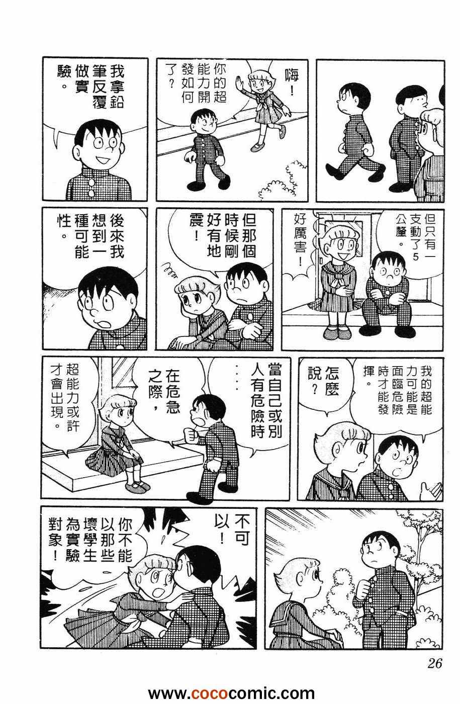 《超能力魔美》漫画 01卷