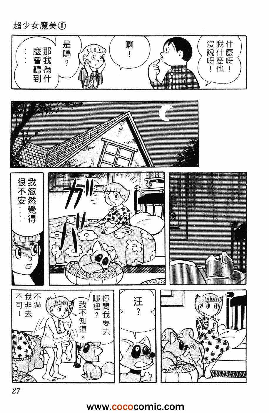 《超能力魔美》漫画 01卷