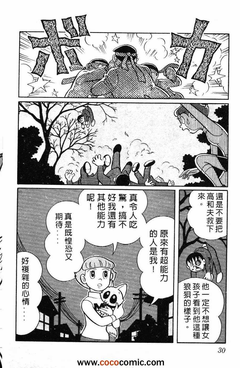 《超能力魔美》漫画 01卷