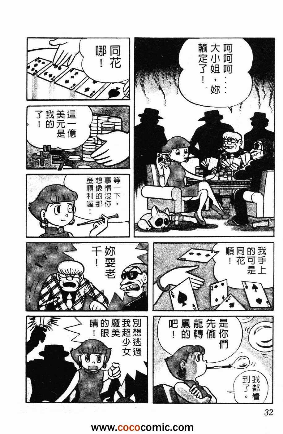 《超能力魔美》漫画 01卷