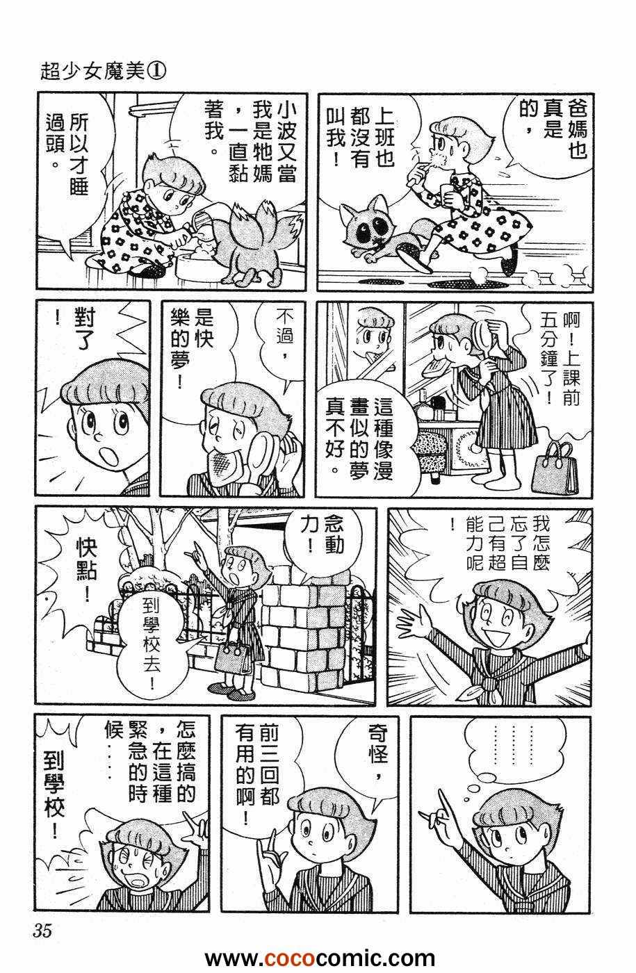 《超能力魔美》漫画 01卷