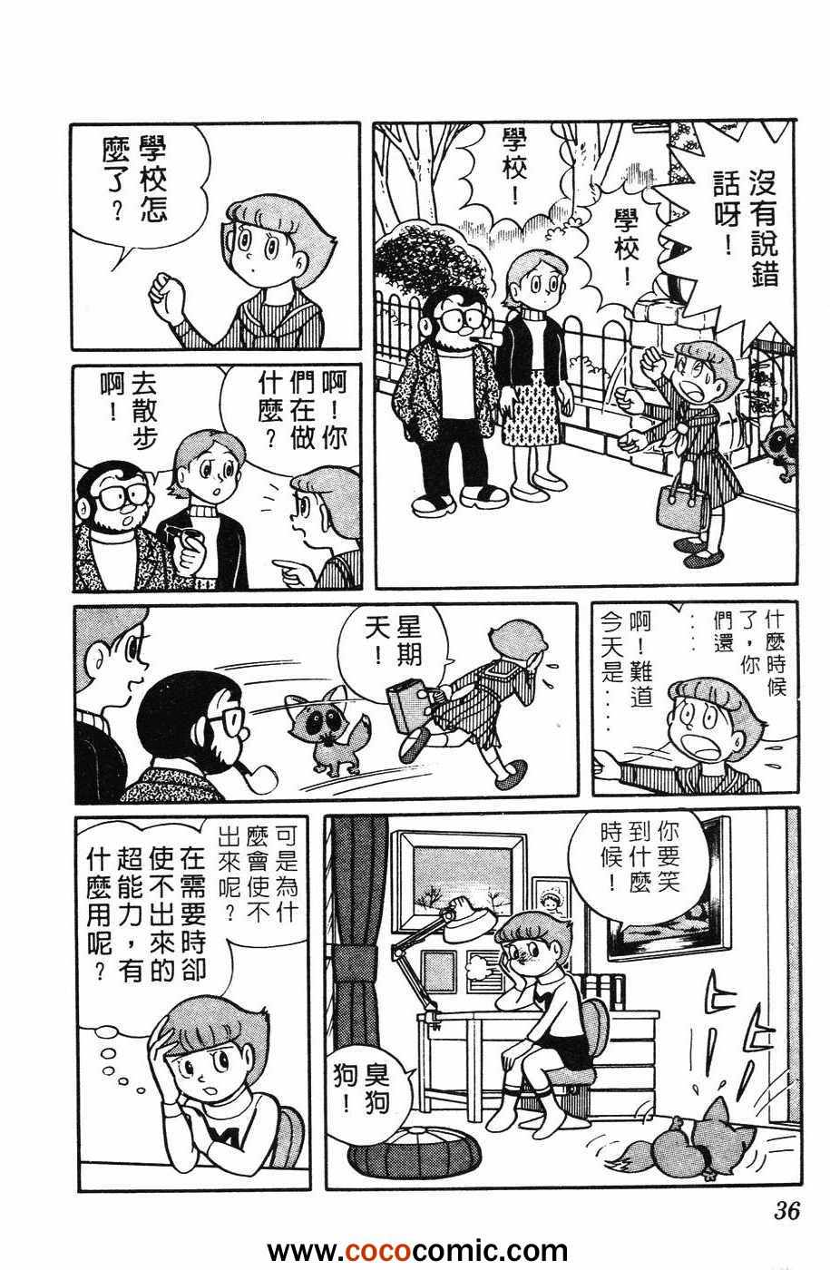 《超能力魔美》漫画 01卷