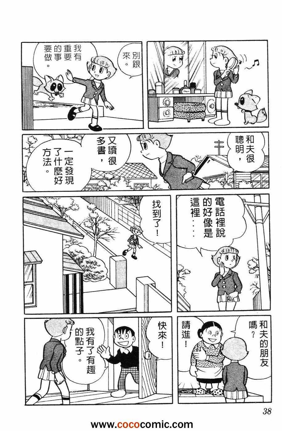 《超能力魔美》漫画 01卷