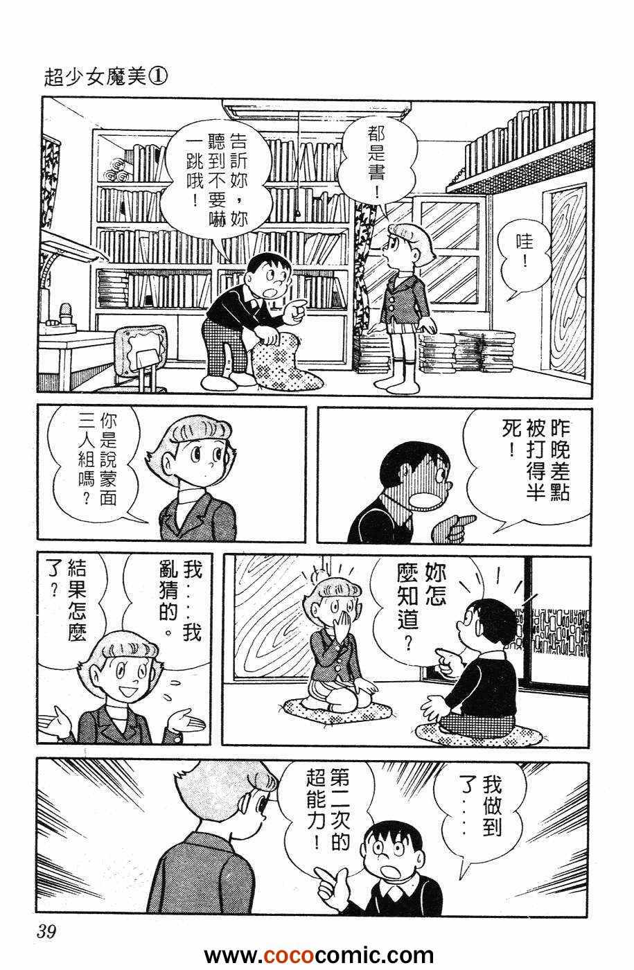 《超能力魔美》漫画 01卷