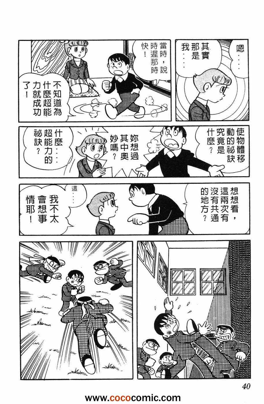 《超能力魔美》漫画 01卷