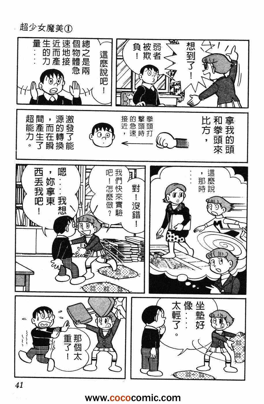 《超能力魔美》漫画 01卷