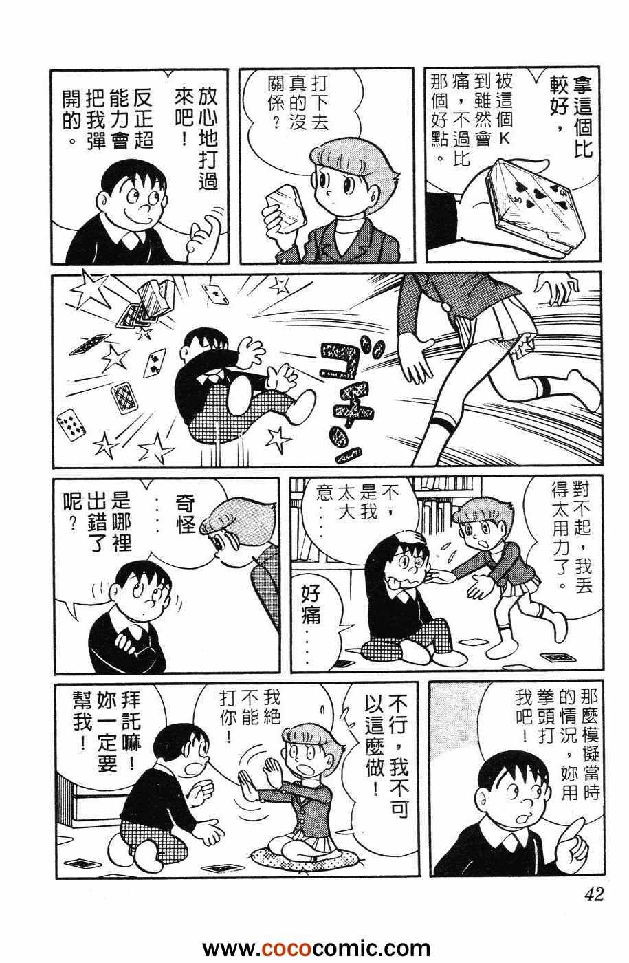 《超能力魔美》漫画 01卷