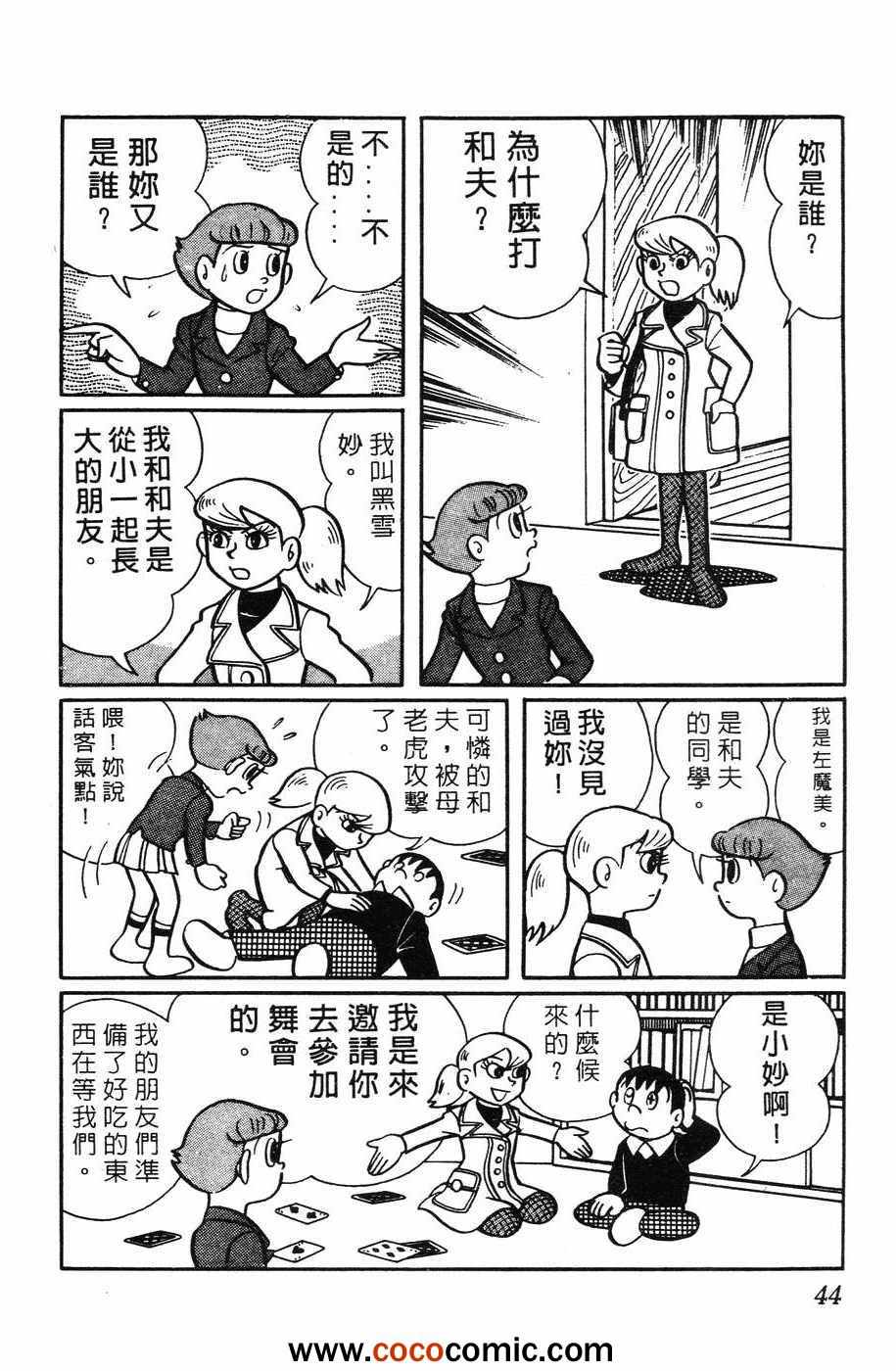 《超能力魔美》漫画 01卷