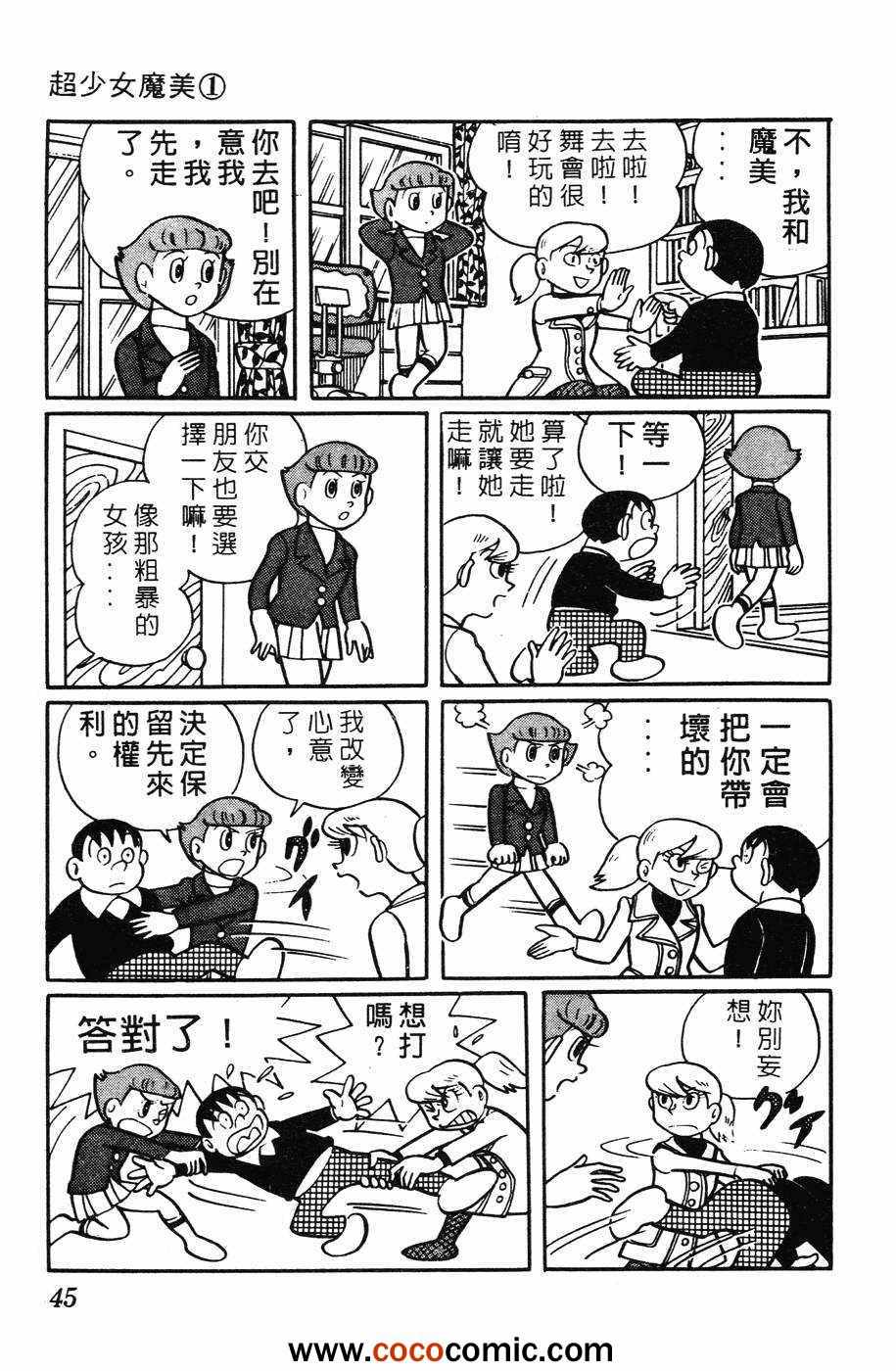 《超能力魔美》漫画 01卷