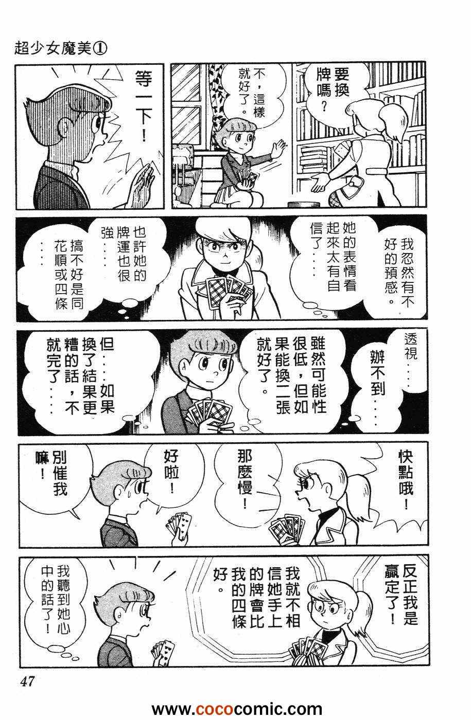 《超能力魔美》漫画 01卷