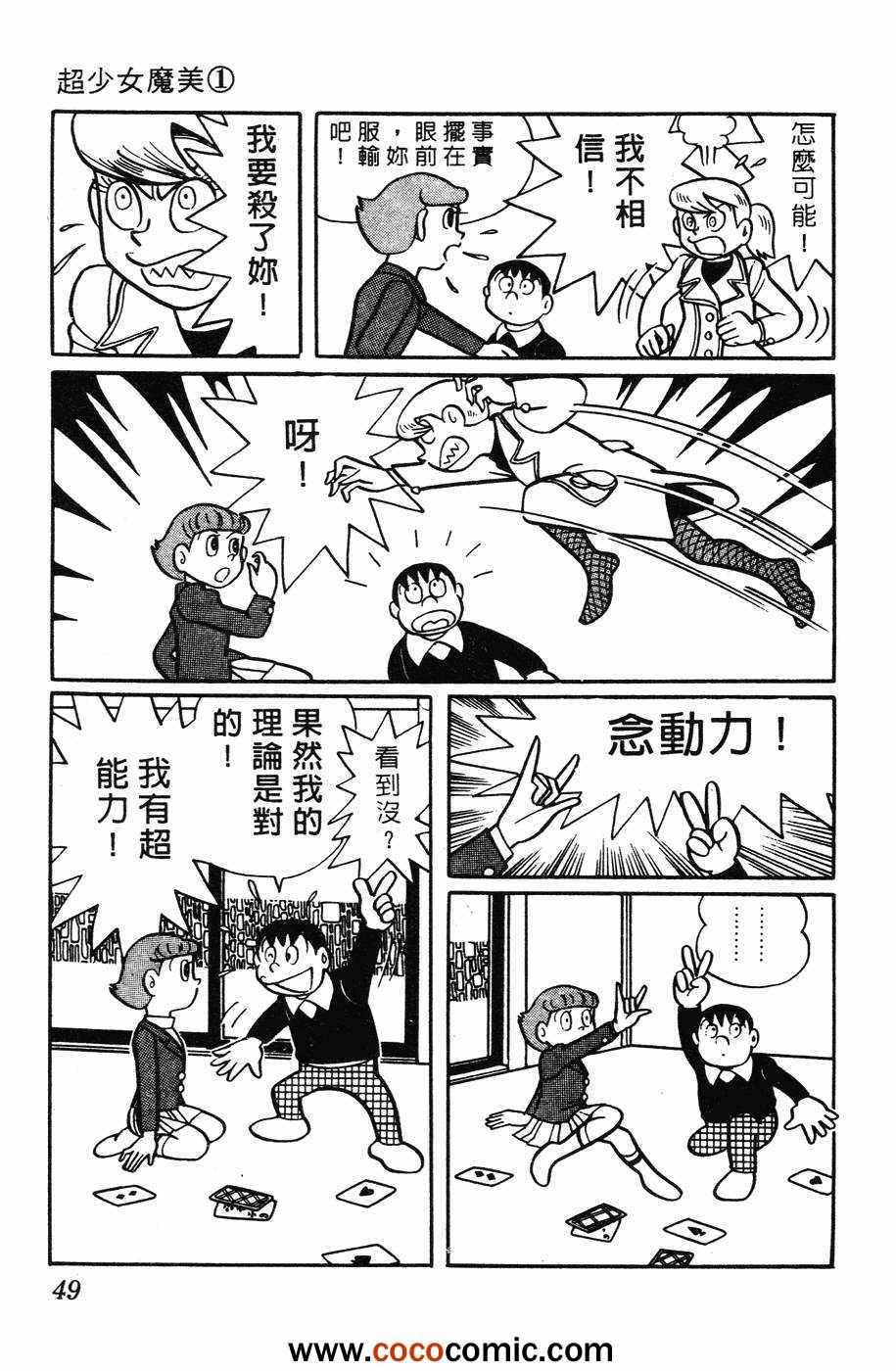 《超能力魔美》漫画 01卷