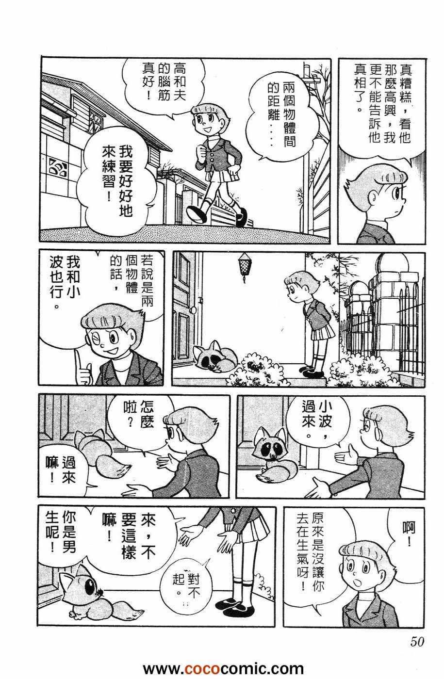 《超能力魔美》漫画 01卷