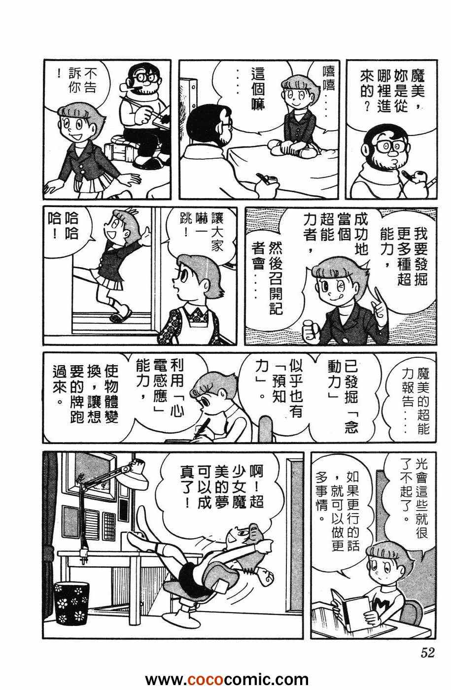 《超能力魔美》漫画 01卷