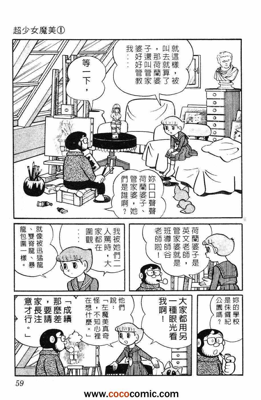 《超能力魔美》漫画 01卷