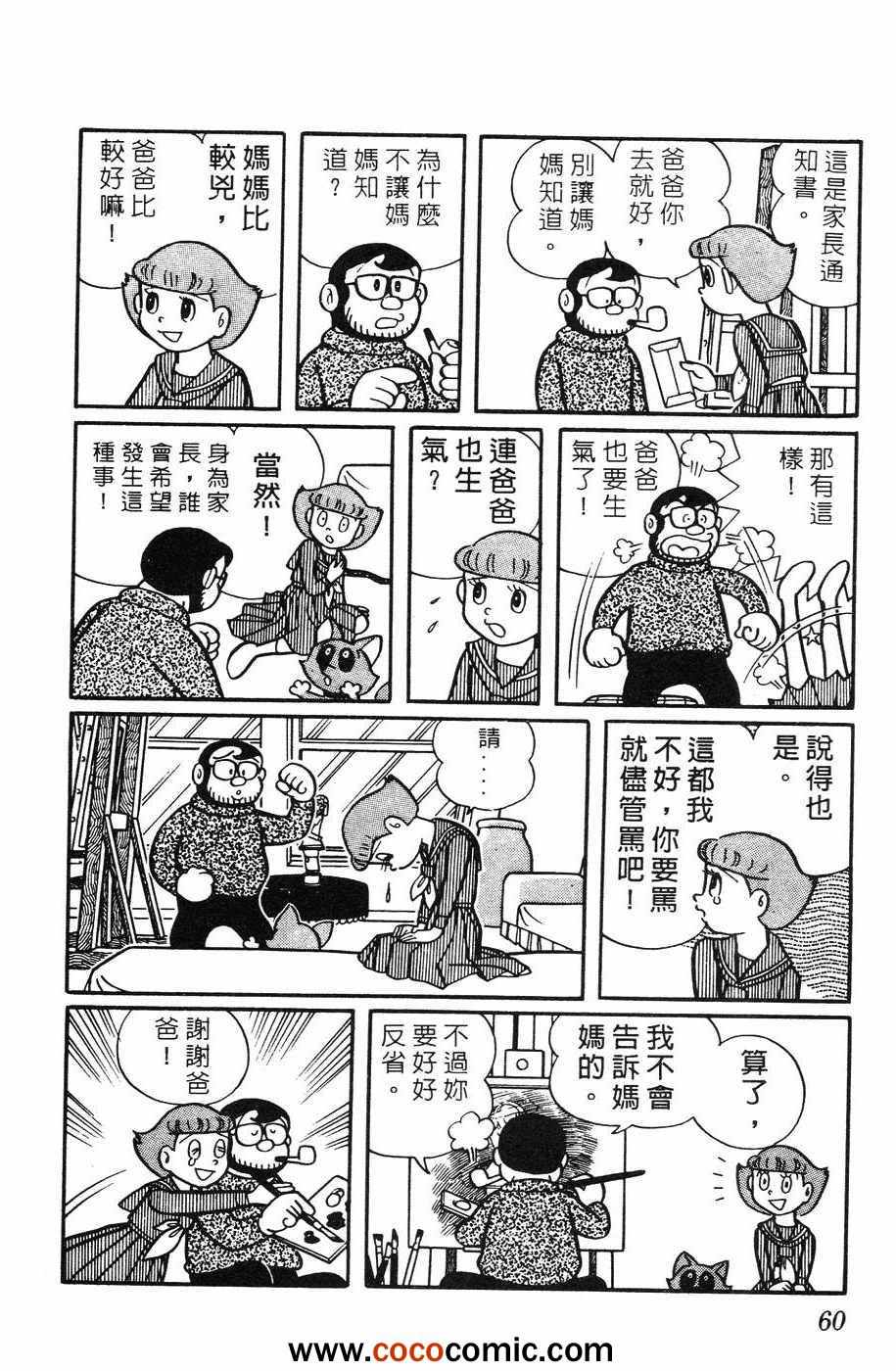 《超能力魔美》漫画 01卷